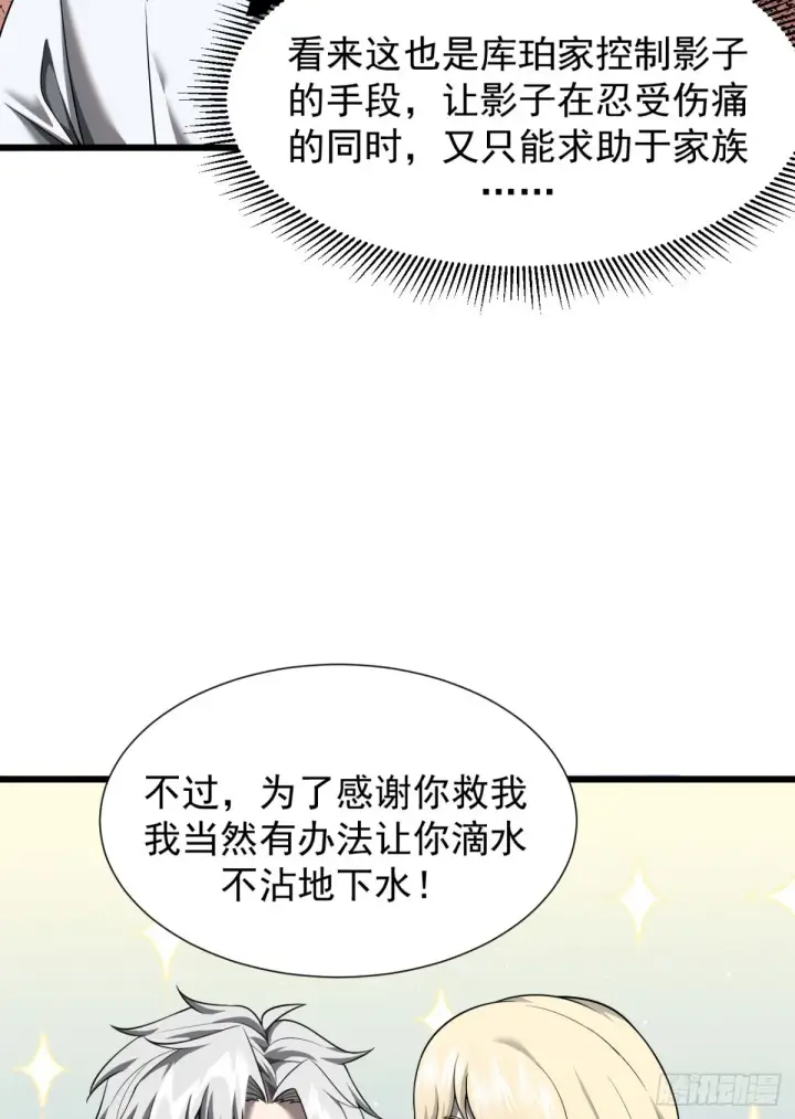 《家族影子的背叛》09 血魔图14