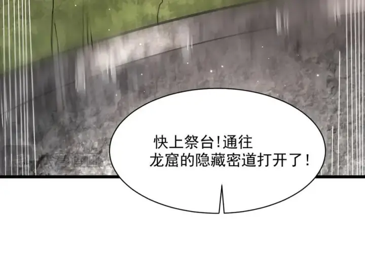 《家族影子的背叛》13 探访龙穴图142