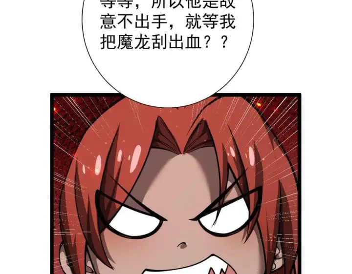 《家族影子的背叛》14 魔龙图150