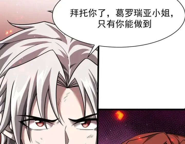 《家族影子的背叛》14 魔龙图80