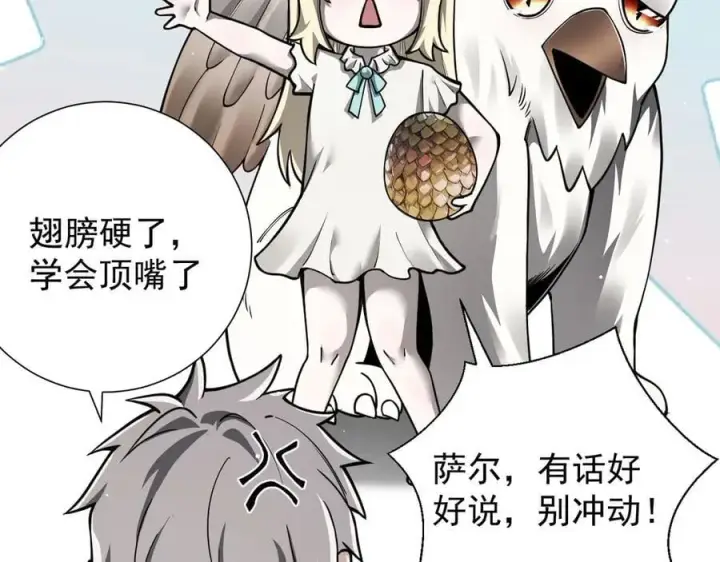 《家族影子的背叛》15 入魔图78