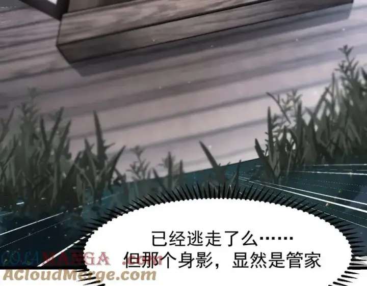 《家族影子的背叛》16 剥夺图21