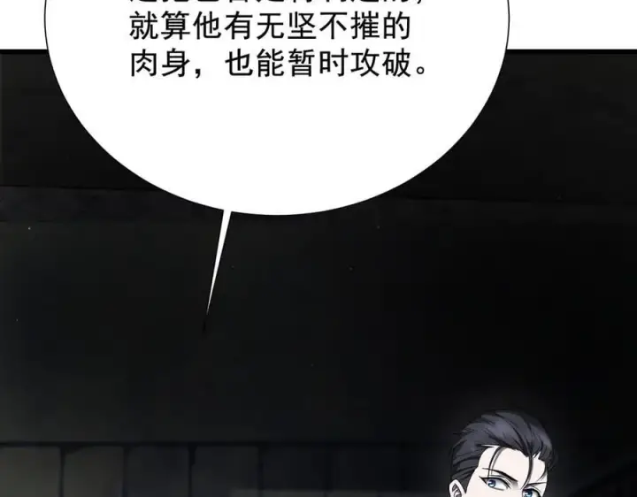 《家族影子的背叛》18 嘴脸真相图107