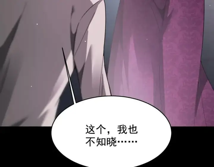 《家族影子的背叛》19 拆穿图104