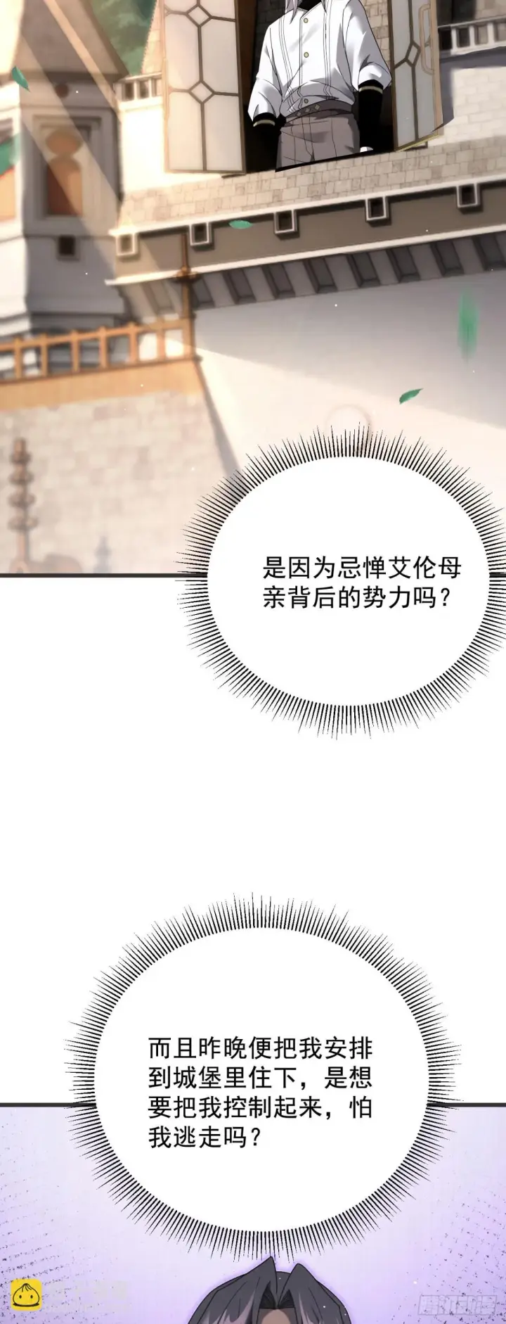 《家族影子的背叛》20 不死不休图3