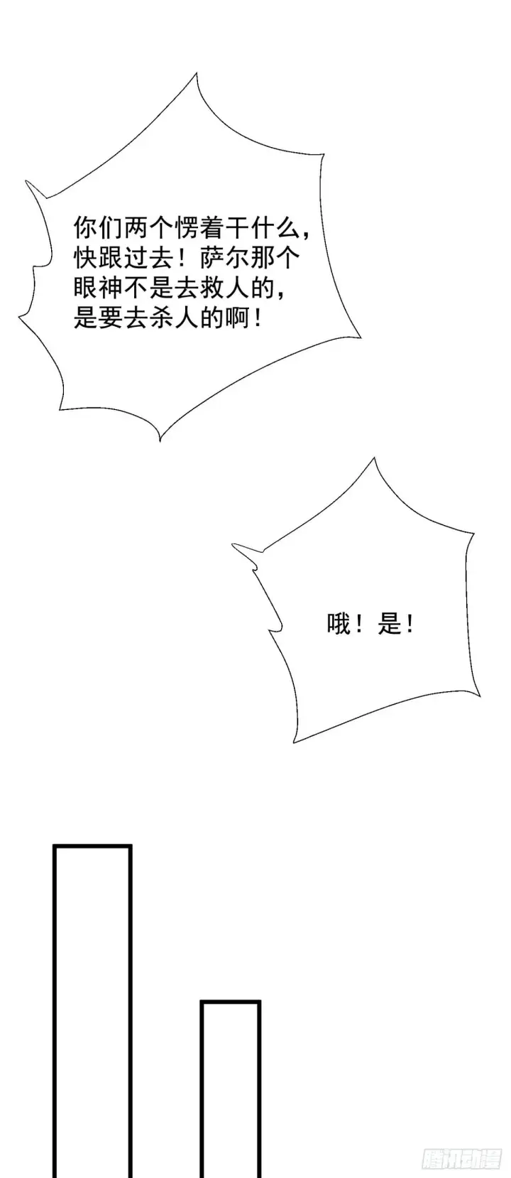 《家族影子的背叛》20 不死不休图31