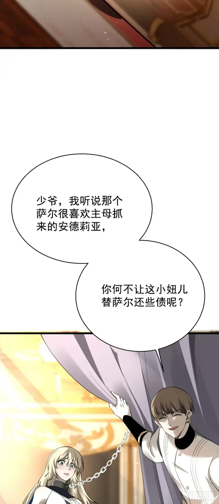 《家族影子的背叛》20 不死不休图35