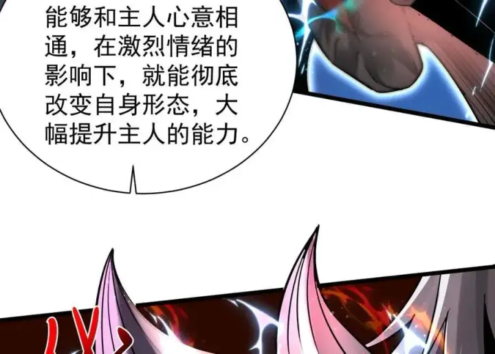 《家族影子的背叛》22 魔龙武装图10