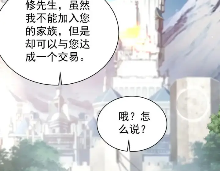 《家族影子的背叛》22 魔龙武装图107