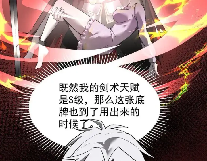 《家族影子的背叛》22 魔龙武装图112