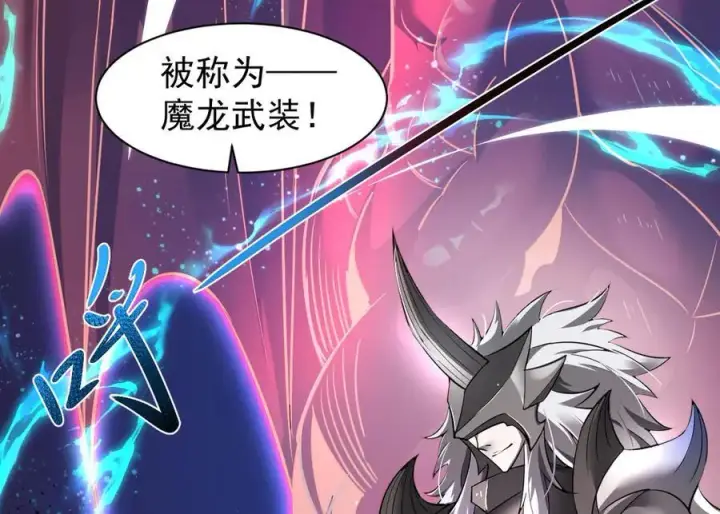 《家族影子的背叛》22 魔龙武装图16