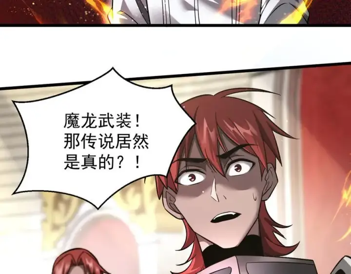 《家族影子的背叛》22 魔龙武装图7
