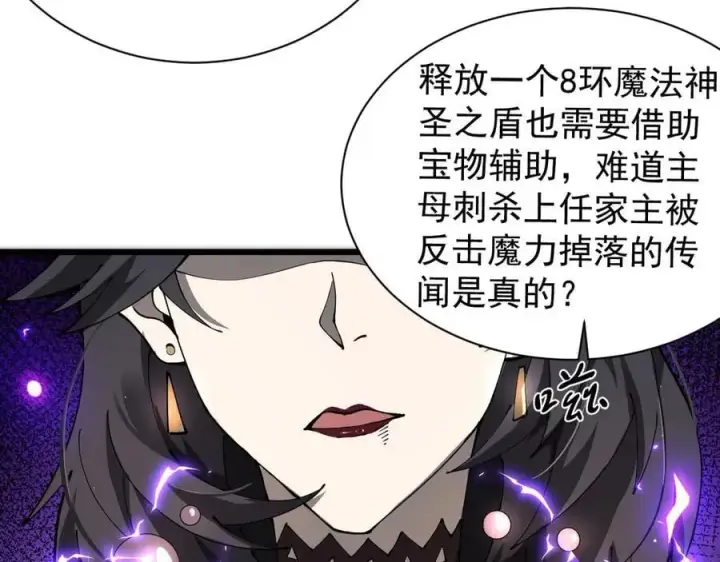 《家族影子的背叛》22 魔龙武装图72
