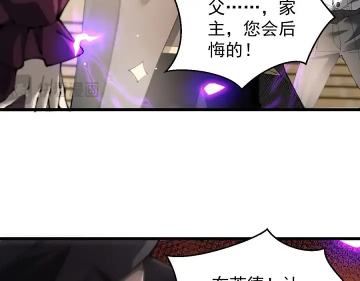 《家族影子的背叛》22 魔龙武装图94