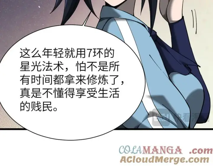 《家族影子的背叛》28 血魔晶图105