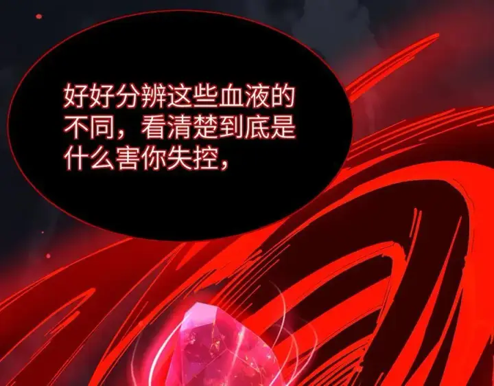 《家族影子的背叛》28 血魔晶图122