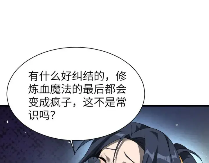 《家族影子的背叛》28 血魔晶图74