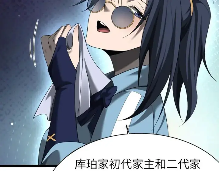 《家族影子的背叛》28 血魔晶图75