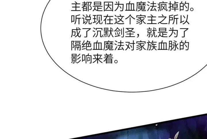 《家族影子的背叛》28 血魔晶图76