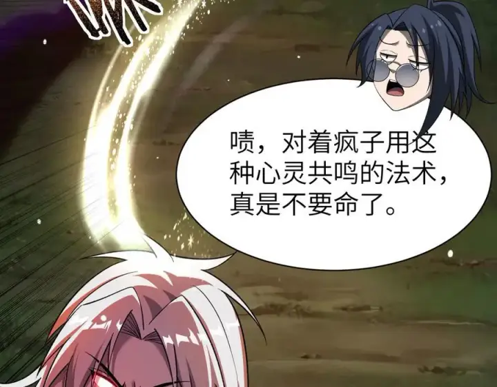 《家族影子的背叛》28 血魔晶图78