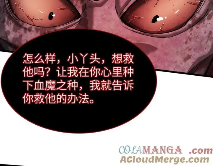 《家族影子的背叛》28 血魔晶图93