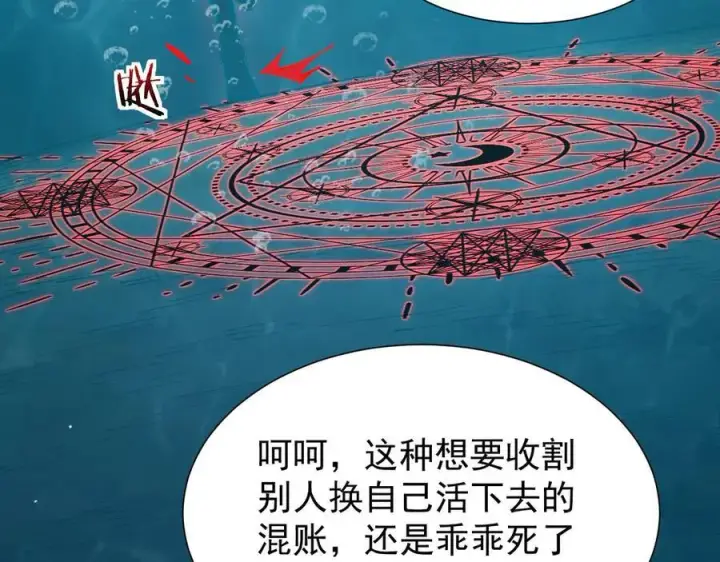 《家族影子的背叛》30 虫群图136