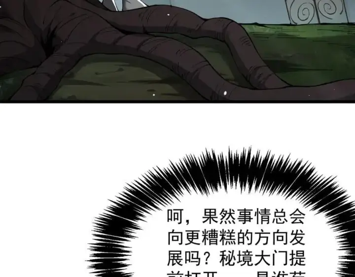 《家族影子的背叛》30 虫群图154