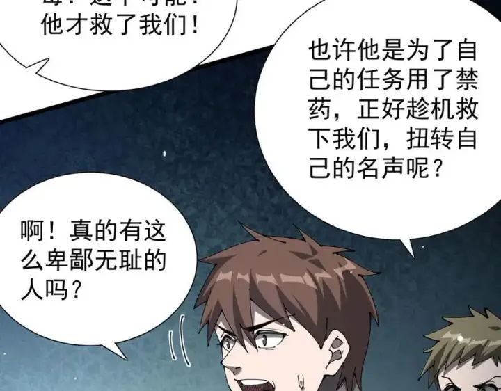 《家族影子的背叛》31 对峙图77