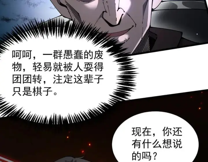 《家族影子的背叛》31 对峙图80
