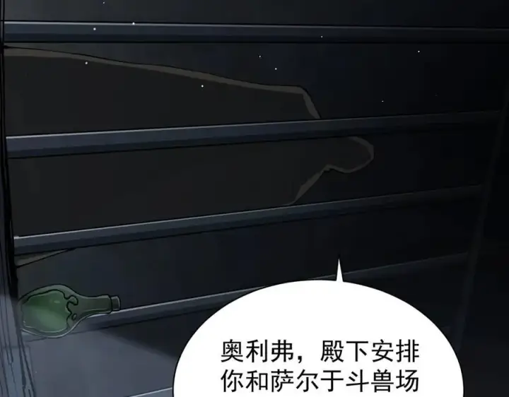 《家族影子的背叛》32 斗兽场图70