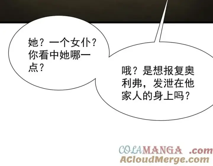 《家族影子的背叛》33 当面质问图37