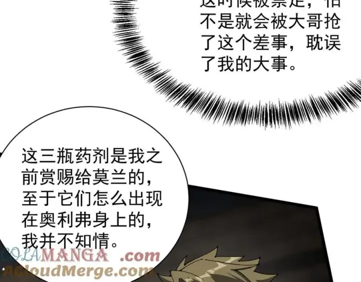 《家族影子的背叛》33 当面质问图93
