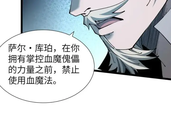 《家族影子的背叛》34 血魔制衡图102