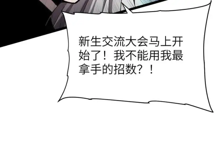《家族影子的背叛》34 血魔制衡图104