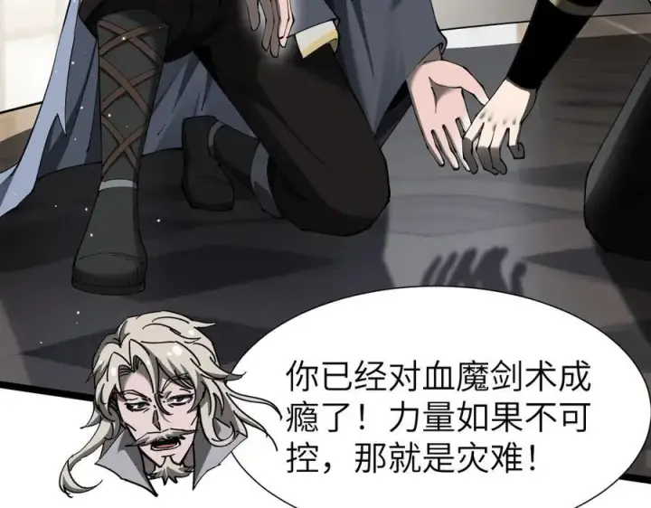 《家族影子的背叛》34 血魔制衡图107