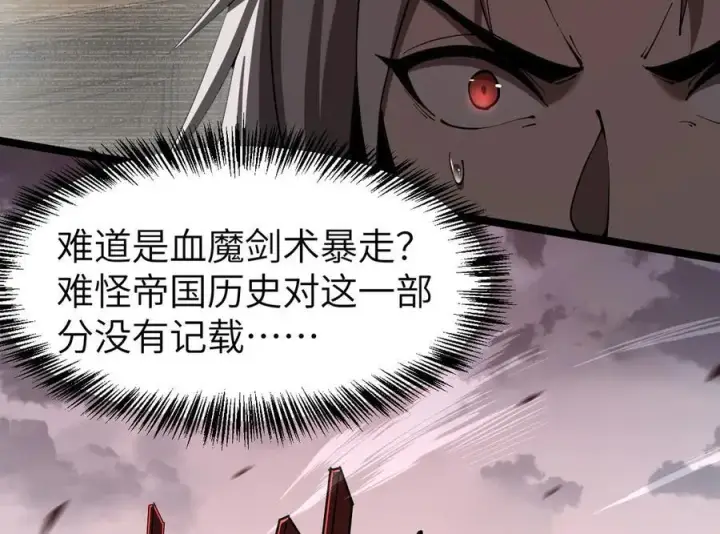 《家族影子的背叛》34 血魔制衡图114
