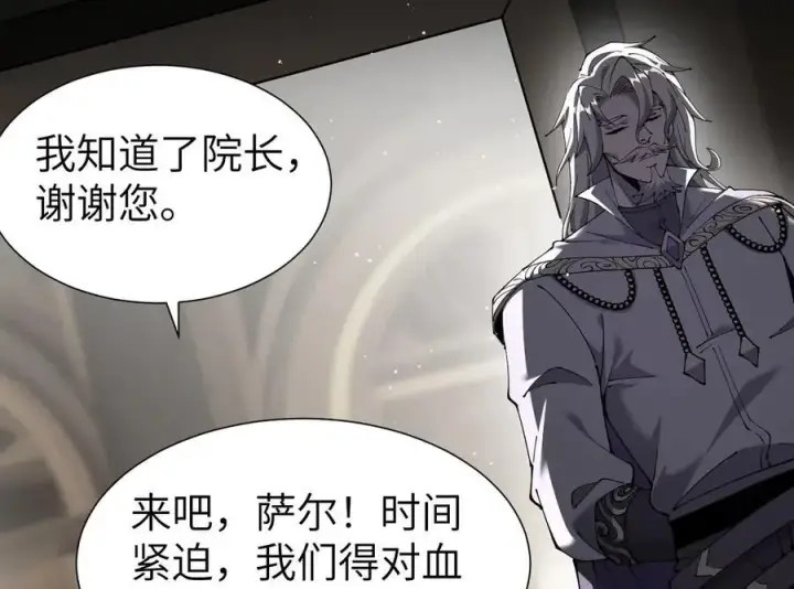 《家族影子的背叛》34 血魔制衡图122