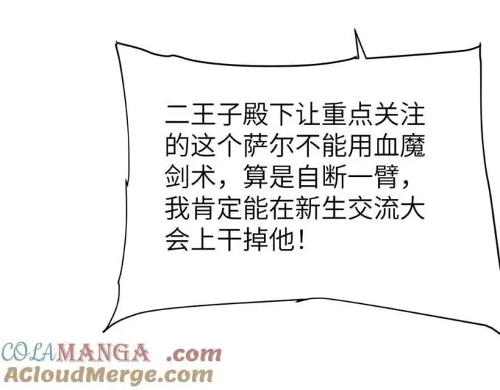 《家族影子的背叛》34 血魔制衡图149