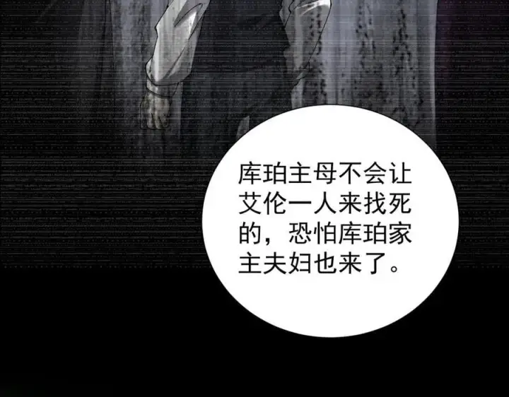 《家族影子的背叛》34 血魔制衡图24