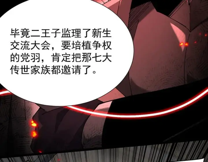 《家族影子的背叛》34 血魔制衡图31
