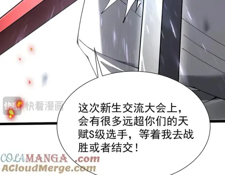 《家族影子的背叛》34 血魔制衡图37