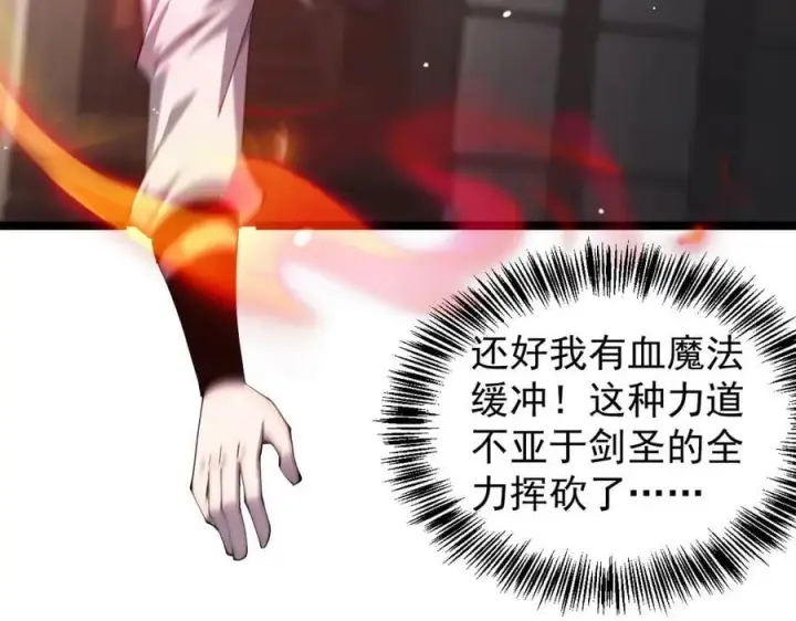 《家族影子的背叛》34 血魔制衡图64