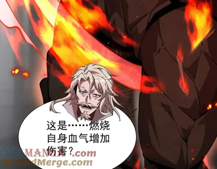 《家族影子的背叛》34 血魔制衡图77