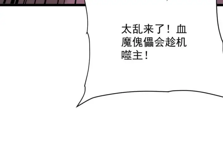 《家族影子的背叛》34 血魔制衡图84