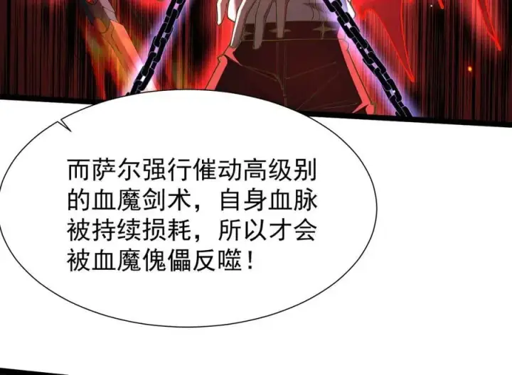《家族影子的背叛》34 血魔制衡图88