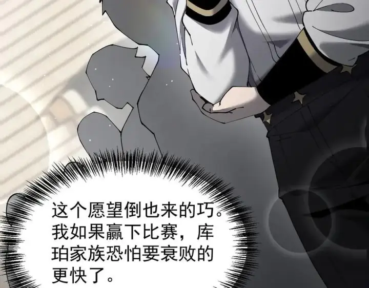 《家族影子的背叛》35 擂台赛开启图19