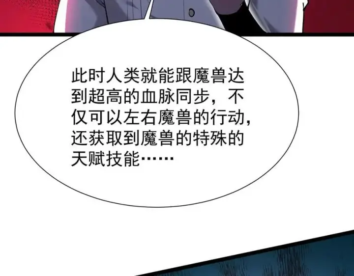 《家族影子的背叛》36 获得新能力图116