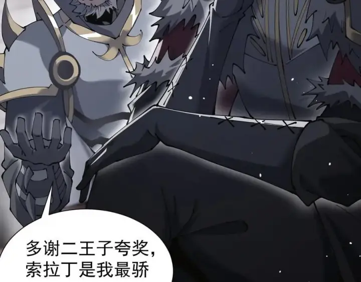 《家族影子的背叛》37 魔龙进化图103