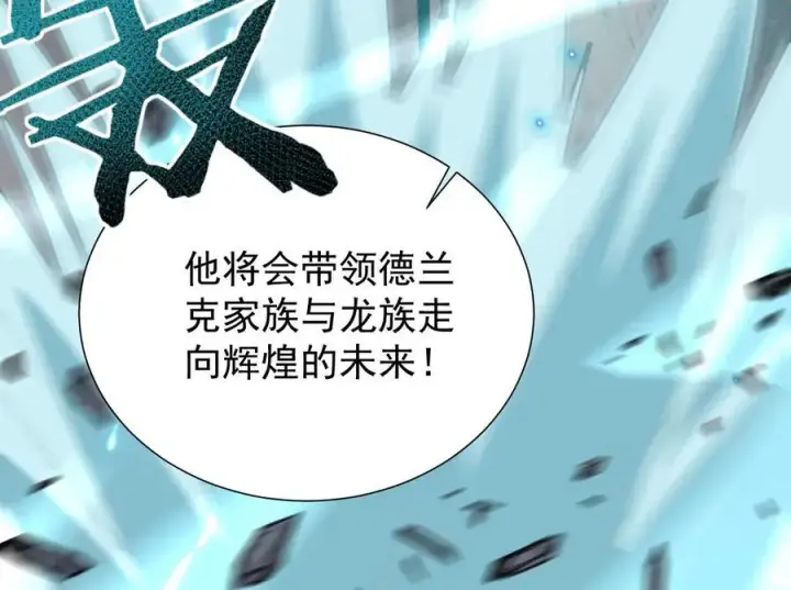 《家族影子的背叛》37 魔龙进化图112