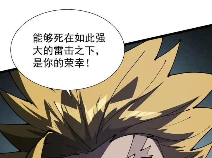 《家族影子的背叛》37 魔龙进化图114